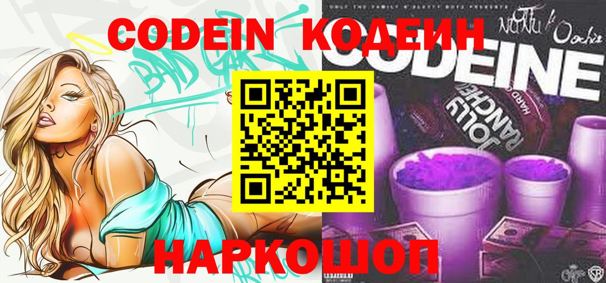 Кодеиновый сироп Lean Purple Drank  Вход с VPN  Тимашёвск  Кодеин Purple Drank 