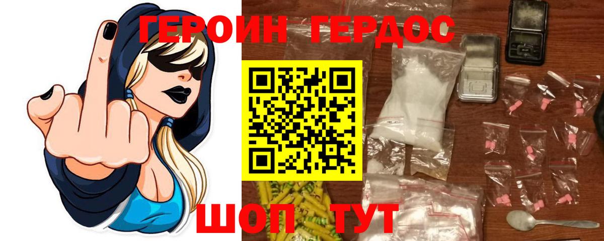 Героин VHQ Тимашёвск