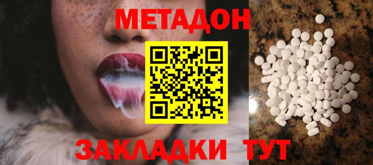 МЕТАДОН белоснежный Тимашёвск